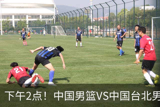 下午2点！中国男篮VS中国台北男篮，男篮生死战，输球无缘世界杯，CCTV5直播！