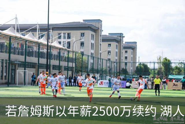 若詹姆斯以年薪2500万续约 湖人最多拥有2500万空间