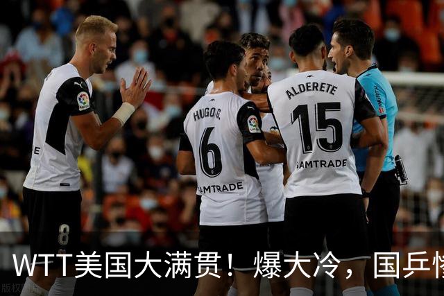 WTT美国大满贯！爆大冷，国乒惨遭连败，王曼昱、蒯曼赛程出炉