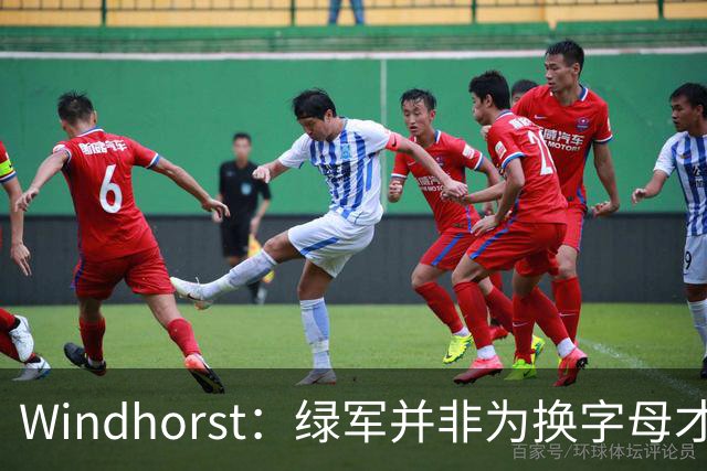 Windhorst：绿军并非为换字母才不得不出布朗 而是早就决定交易他